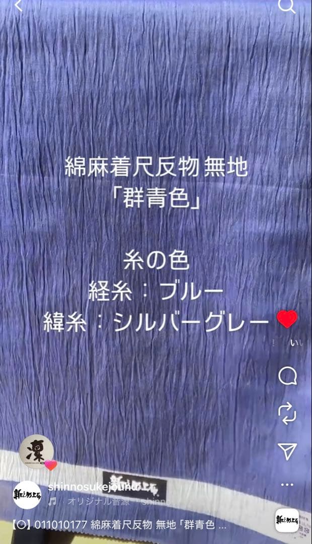 新之助上布　ワイドサイズ　綿麻