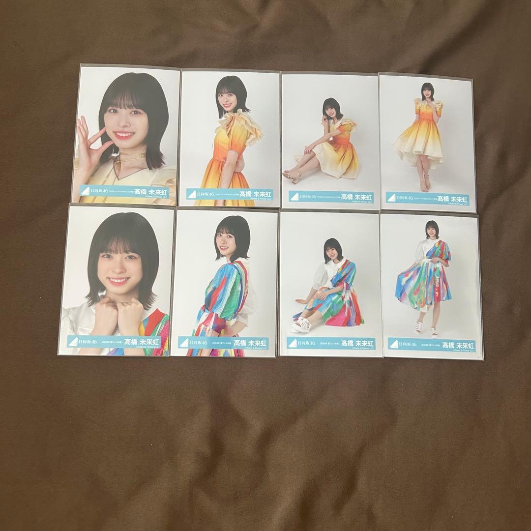 髙橋未来虹 52コンプまとめ売り 日向坂 生写真