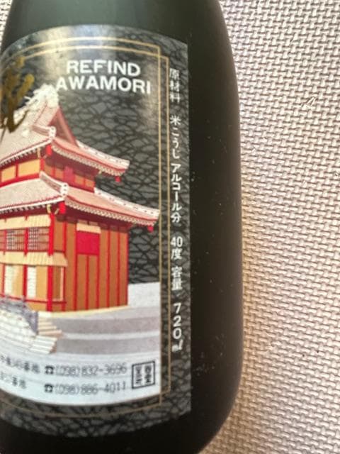 泡盛特選10年古酒 入り　瓶熟30年超え