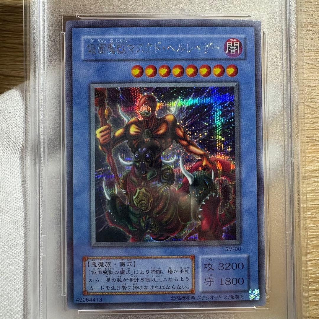 【鑑定品　psa10 】　極美品　世界２２枚　仮面魔獣マスクドヘルレイザー　シク
