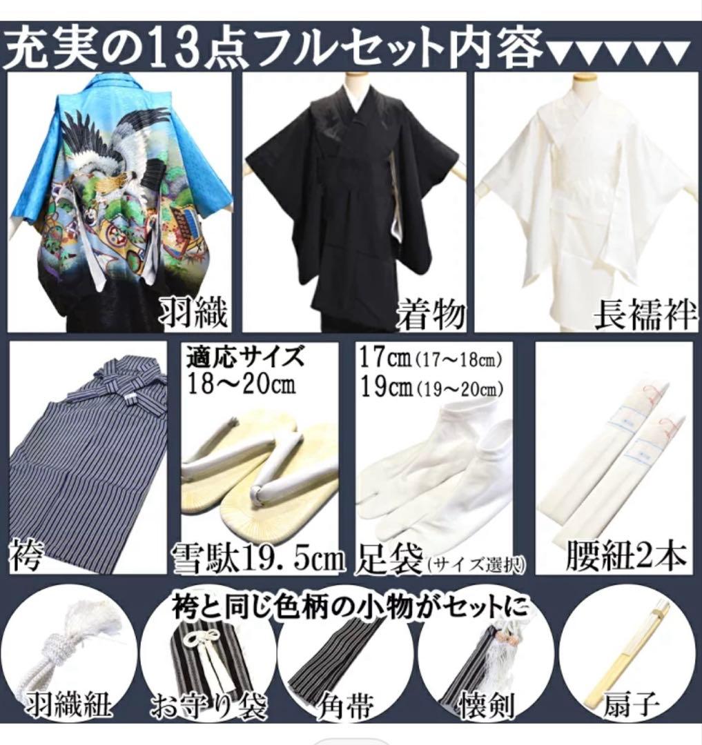 七五三 着物セット 袴　5歳　鷹　紺色