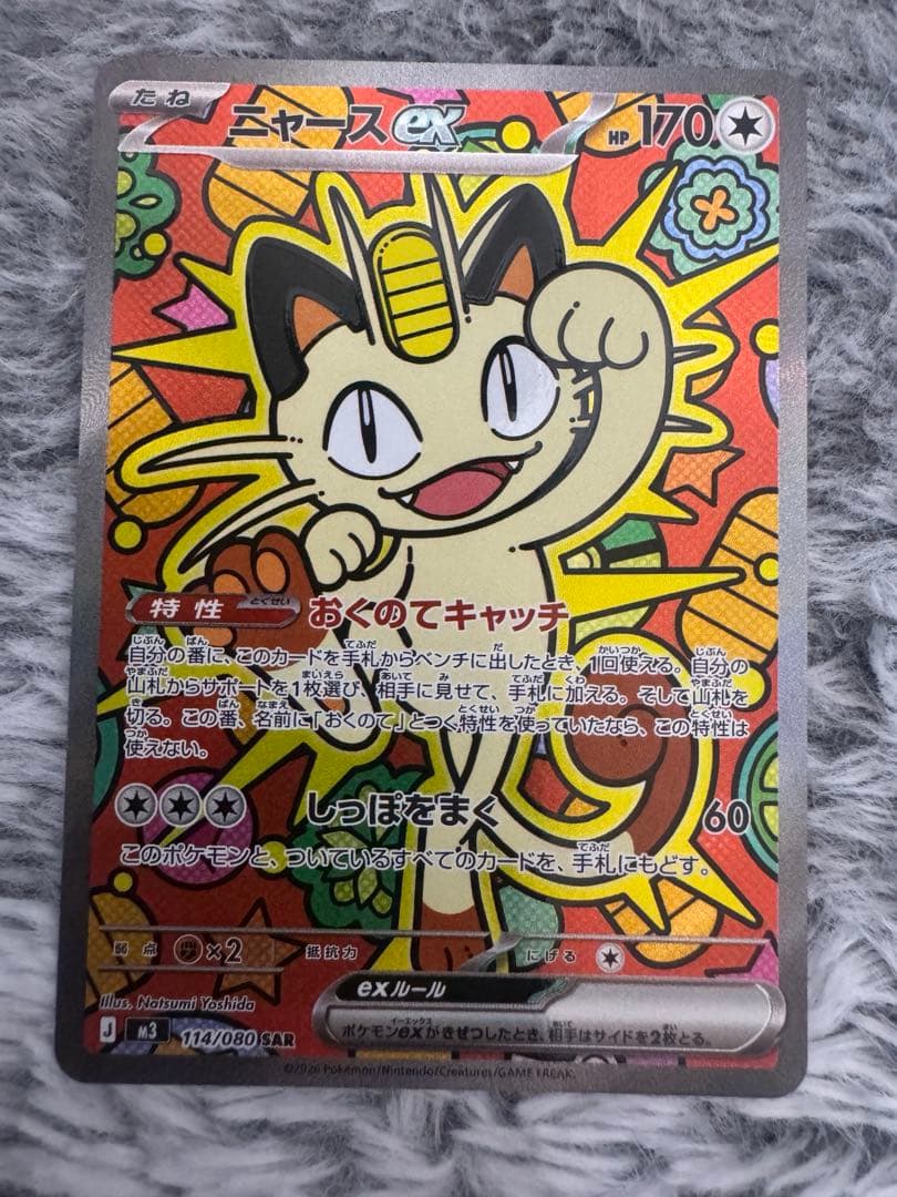 ニャースsar ムニキスゼロ50p インフェルノ11p