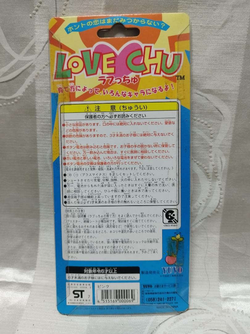 LOVE CHU/ラブっちゅ　4個セット