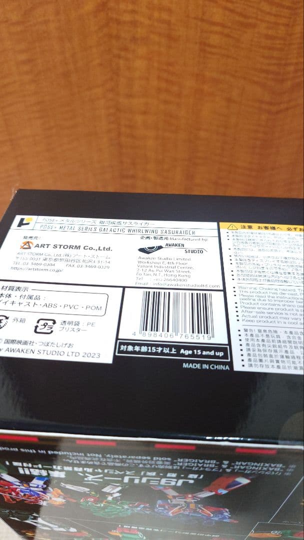 POSE+メタルシリーズ 銀河疾風サスライガー　新品未開封