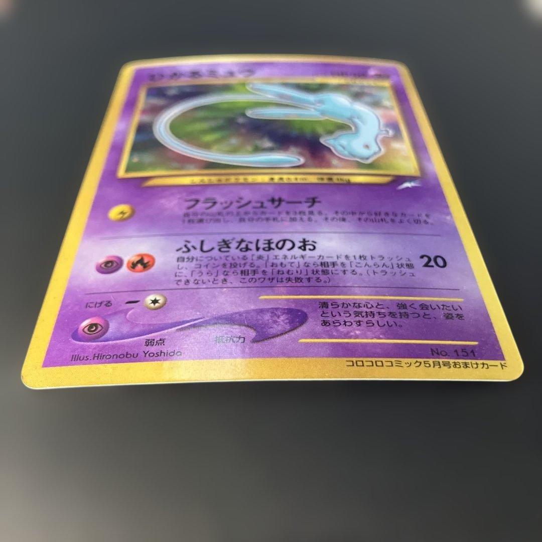 ひかるミュウ_「月刊コロコロコミック01年5月号」 PROMO 旧裏