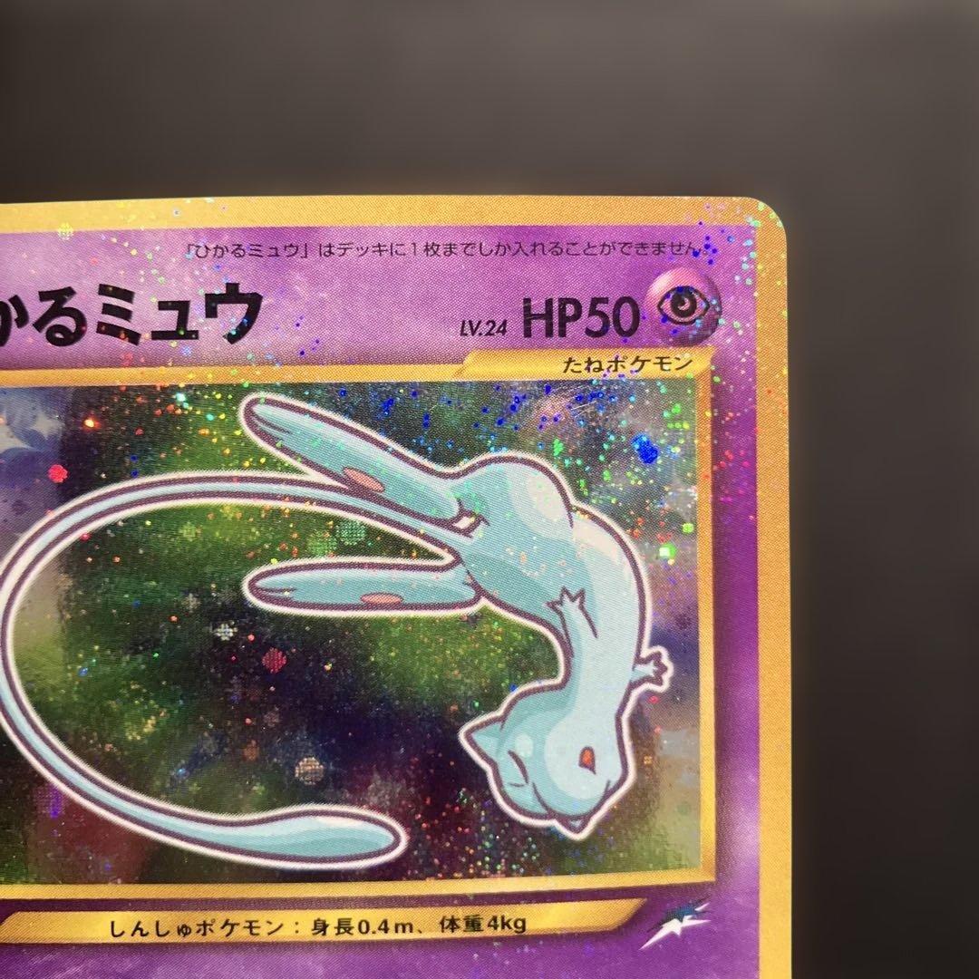 ひかるミュウ_「月刊コロコロコミック01年5月号」 PROMO 旧裏