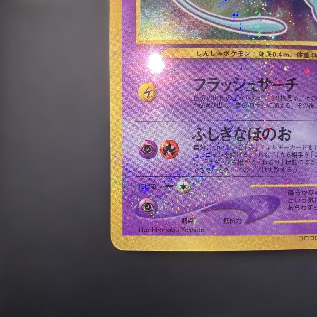 ひかるミュウ_「月刊コロコロコミック01年5月号」 PROMO 旧裏