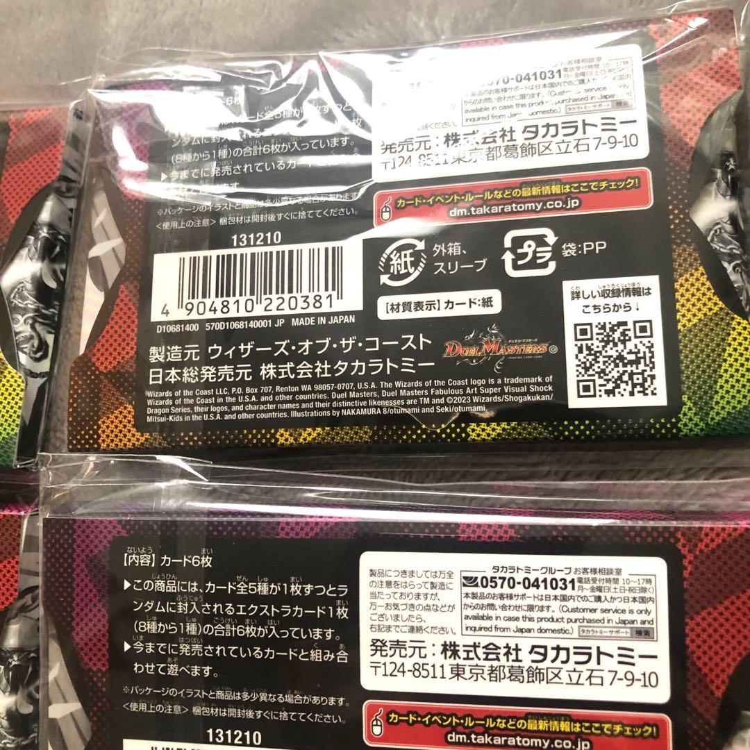 デュエルマスターズ 神アート 6個セット 未開封