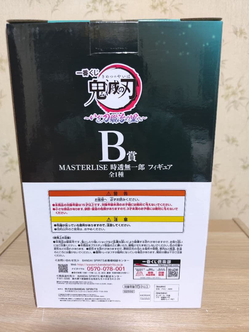 一番くじ 鬼滅の刃 B賞 時透無一郎