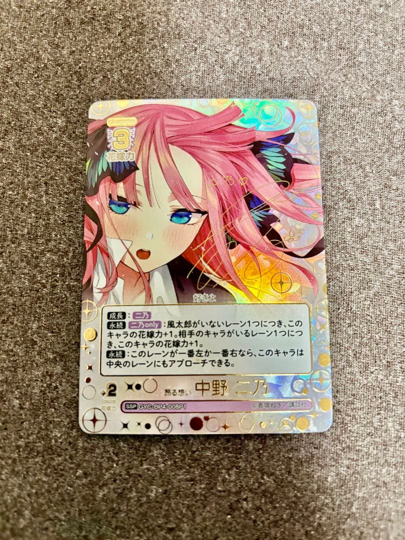 五等分の花嫁カードゲーム　 偶然のない夏休み 中野二乃 SSP サイン