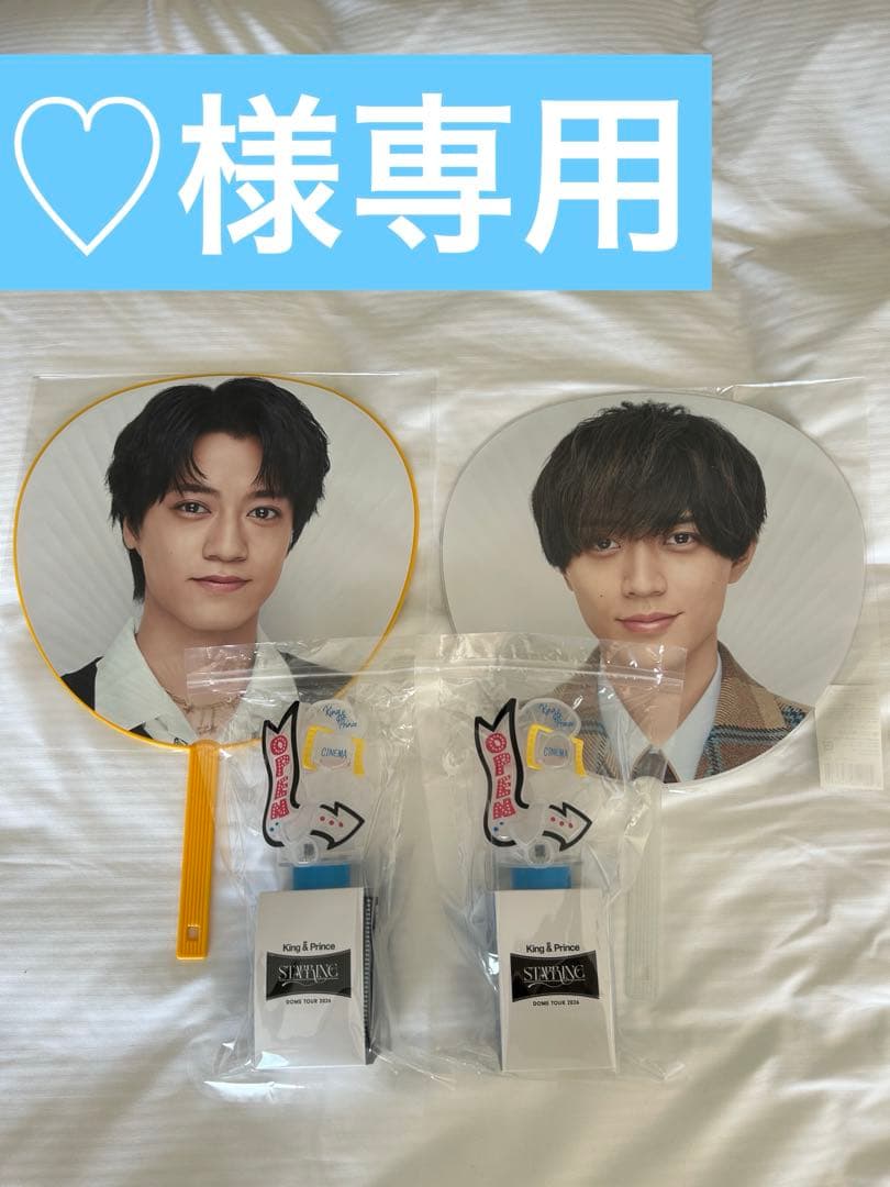 ♡　STARRING うちわ ペンライト