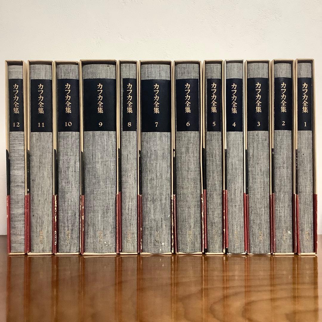 【帯、付録の冊子付き】決定版　カフカ全集