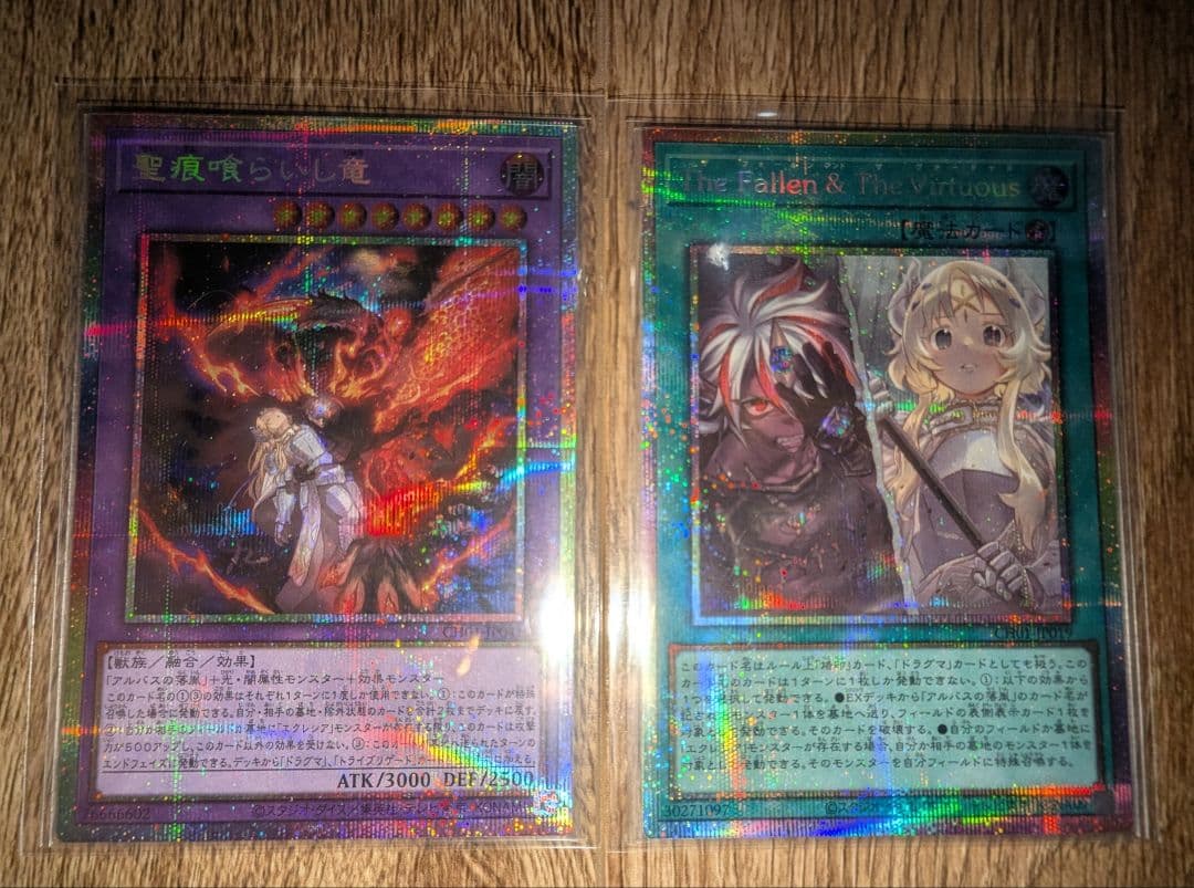 遊戯王　The Fallen＆The Virtuous 聖痕喰らいし竜　プリズマ