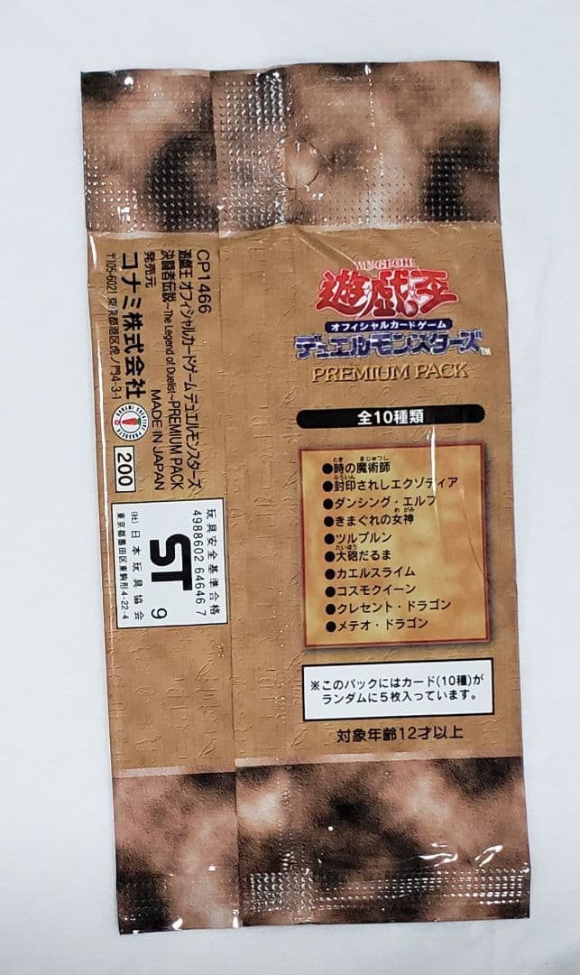 遊戯王OCG プレミアムパック1