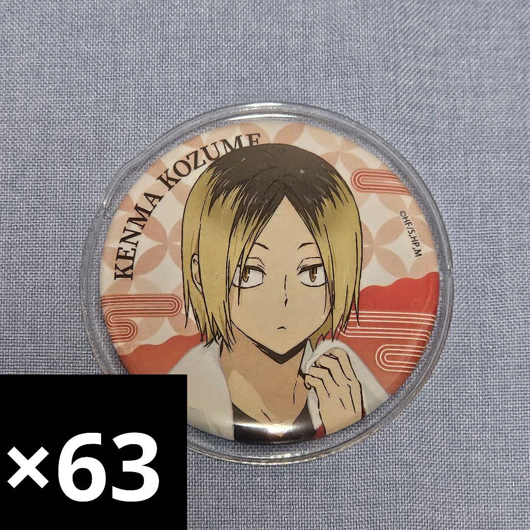 孤爪研磨 極楽湯 缶バッジ