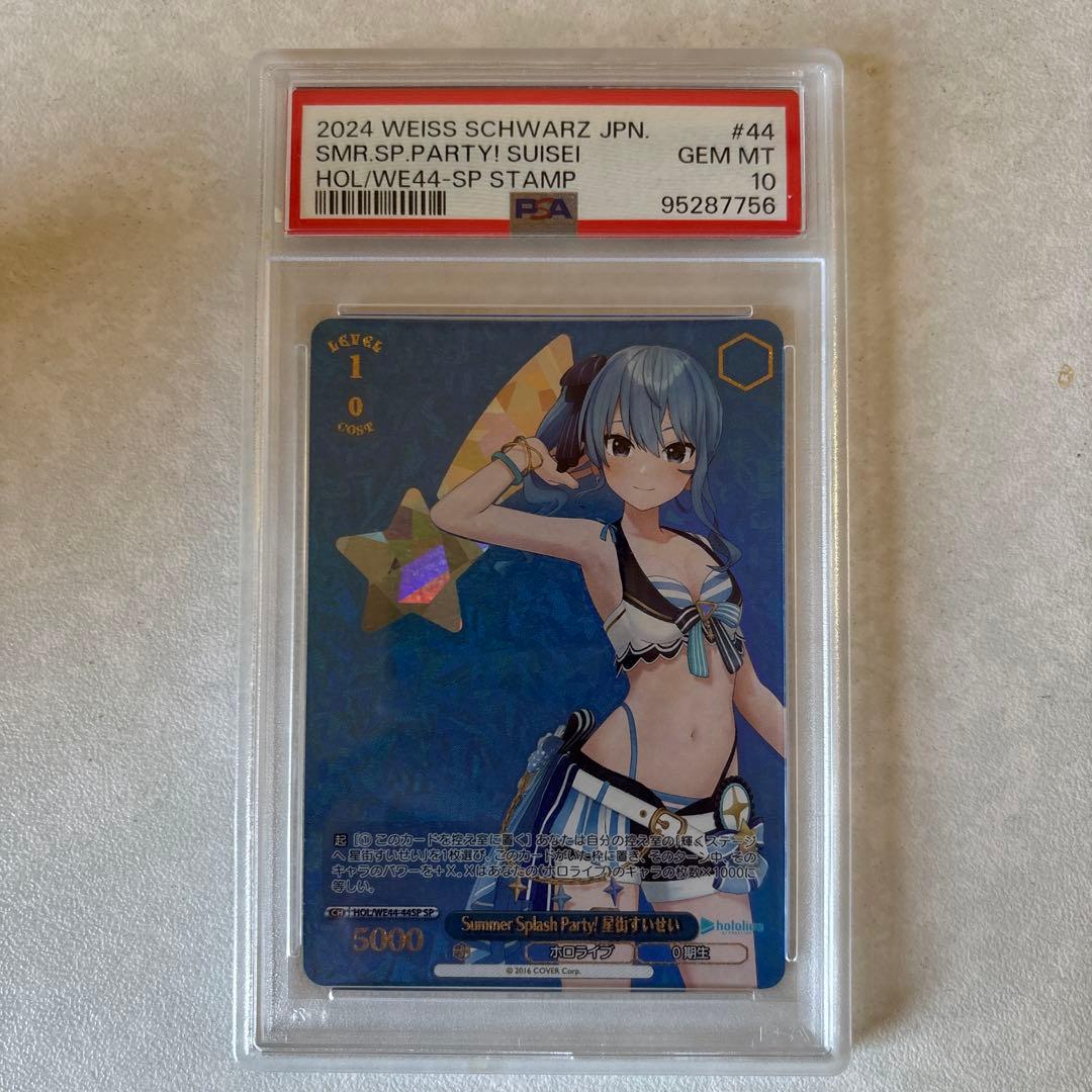 ヴァイスシュヴァルツSummerSplashParty! 星街すいせいPSA10