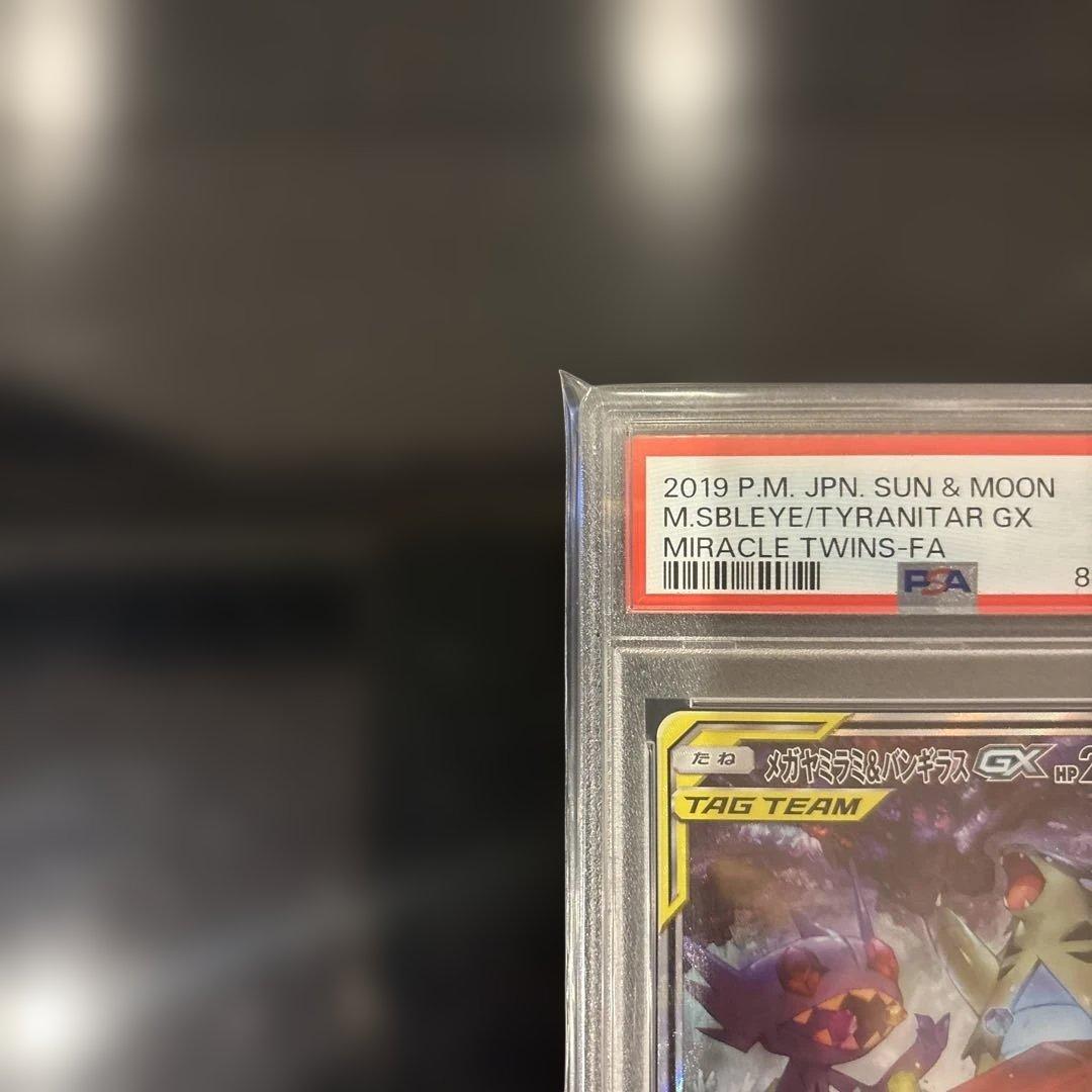 【PSA10】メガヤミラミ&バンギラスGX SR ミラクルツイン 102/094