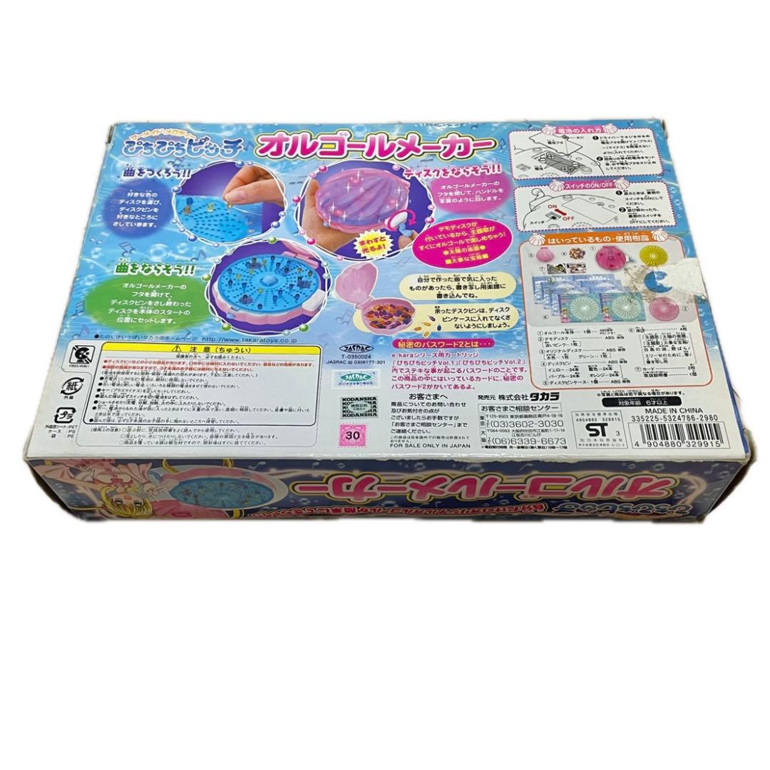 ぴちぴちピッチ オルゴールメーカー マーメイドメロディー 平成レトロ 女の子