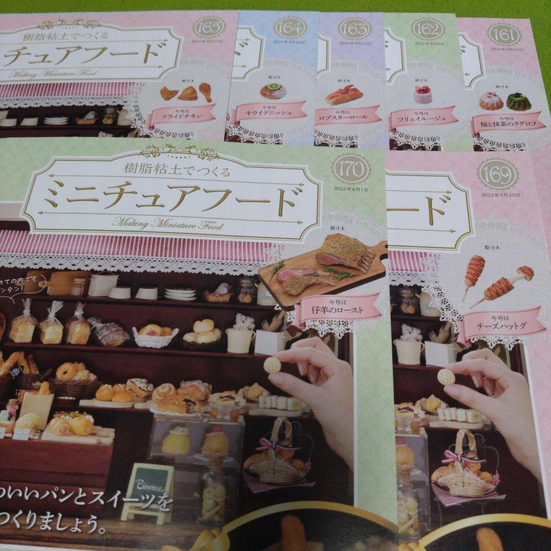 アシェット　樹脂粘土でつくるミニチュアフード