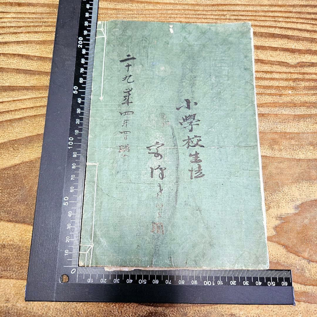 n9443 古い教科書 小学修身経入門 尋常小学校 絵本読本 和本 明治期