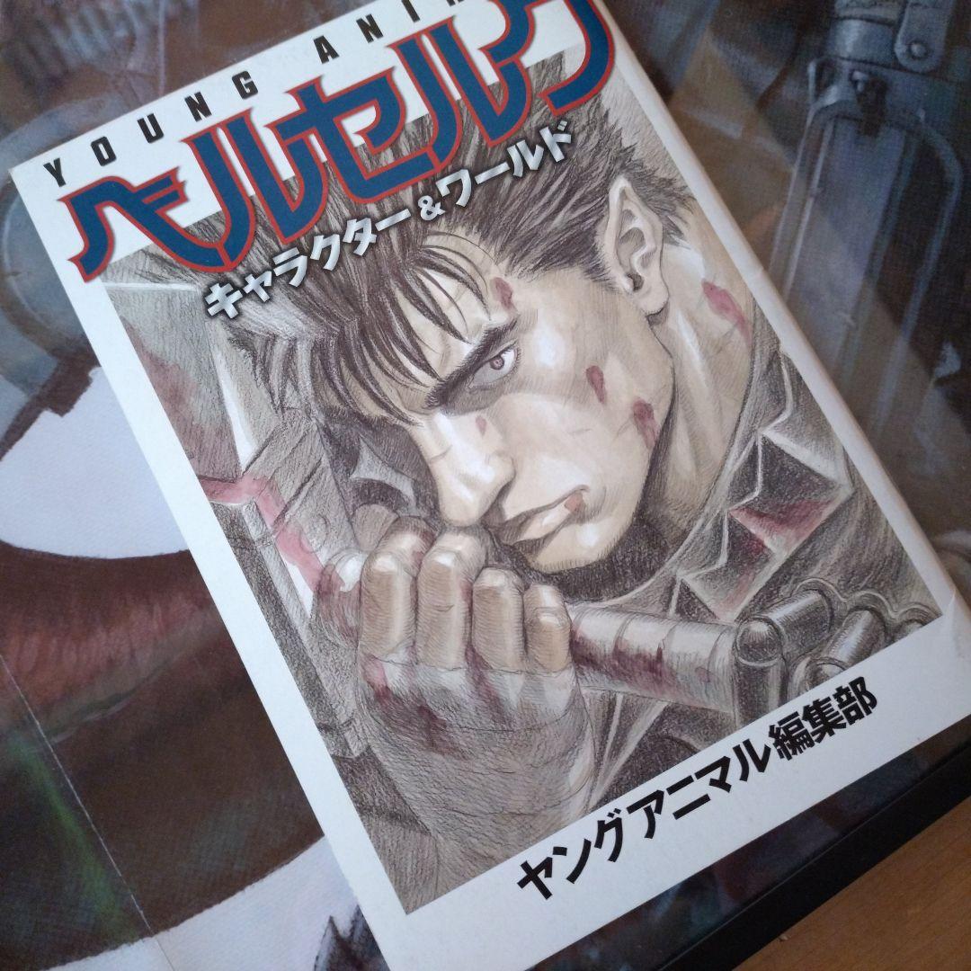 ベルセルク　ポスター　ガッツ　ゾッド　ヤングアニマル　付録　当時物　まとめ売り