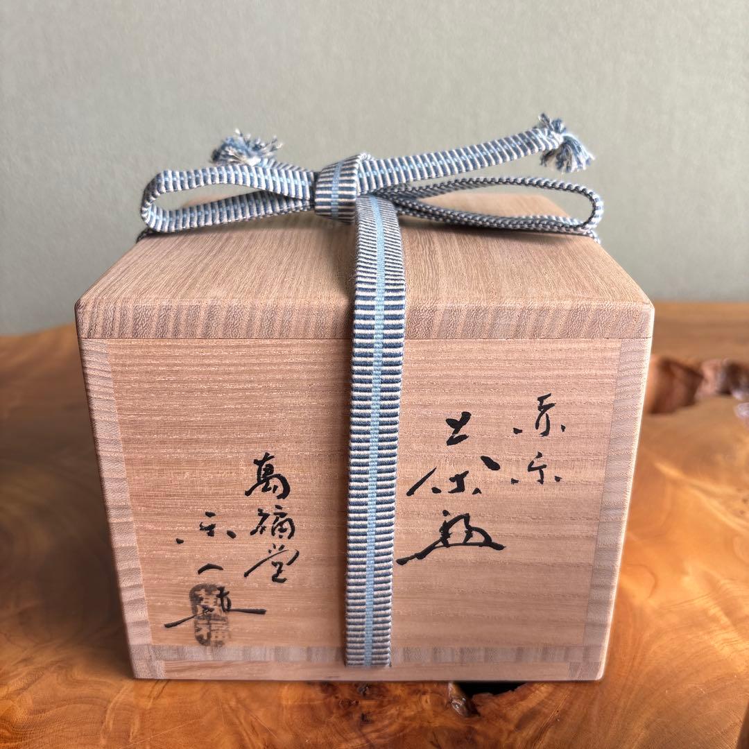 楽入窯 吉村楽入 赤楽茶碗 楽焼 抹茶碗 茶道具 共箱