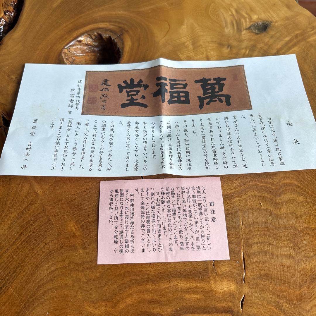 楽入窯 吉村楽入 赤楽茶碗 楽焼 抹茶碗 茶道具 共箱