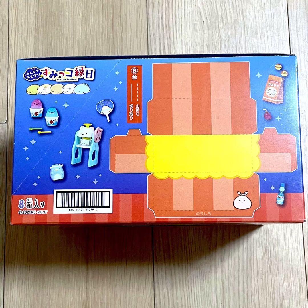 すみっコぐらし　リーメント　すみっコ縁日　大人買いセット　全8種　コンプリート①