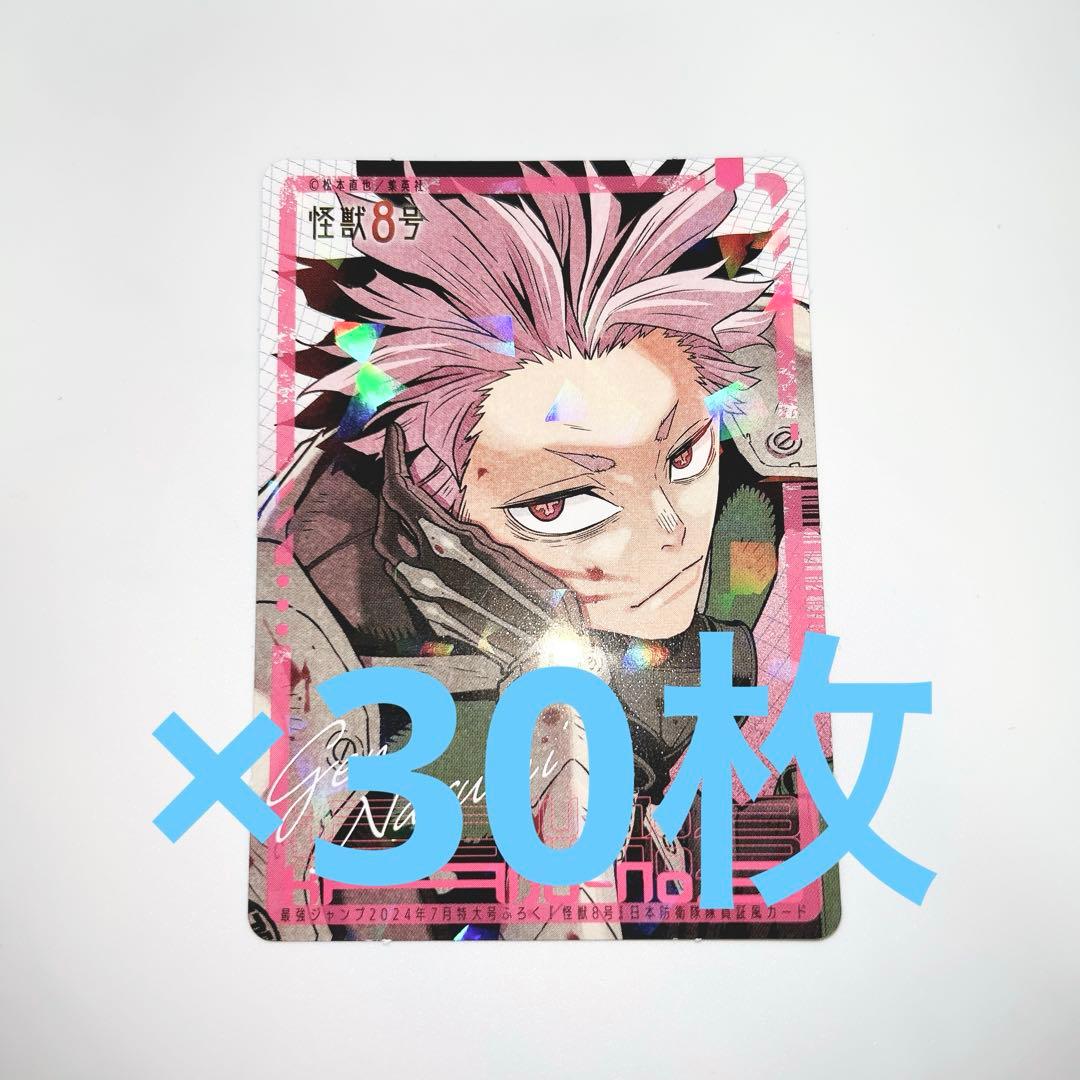 鳴海弦 隊員証風カード 30枚