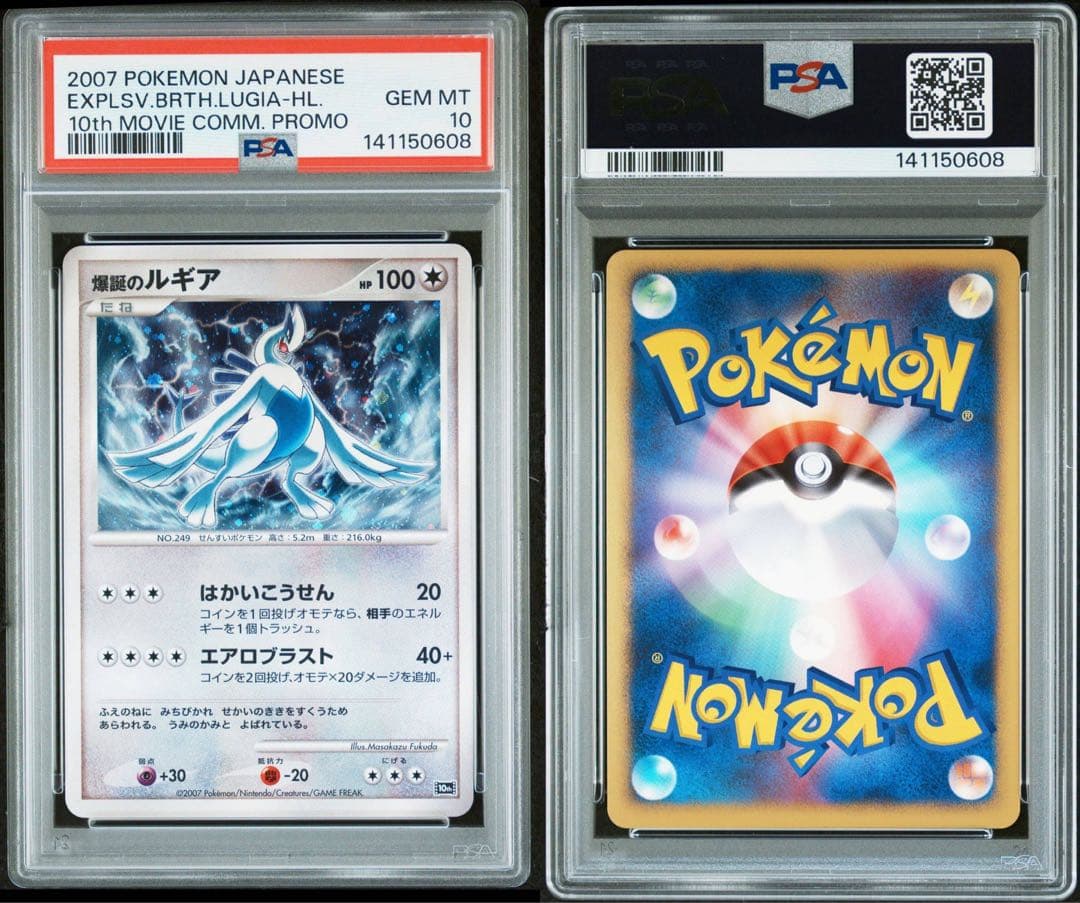 爆誕のルギア　PSA10 プレミアムシート