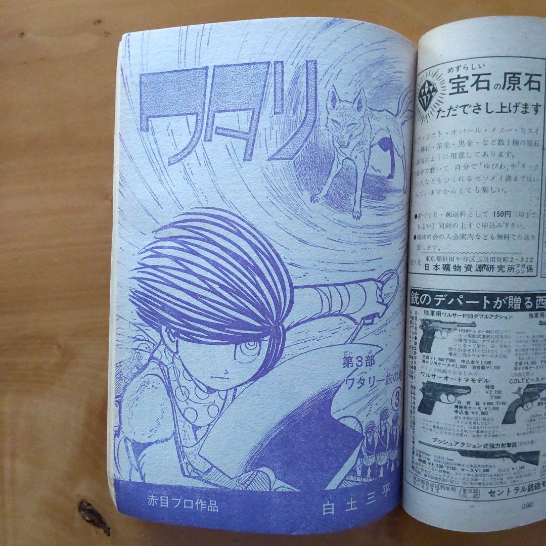 新連載 石川球太 月にほえろ∕週刊少年マガジン1967年9号∕キングコング