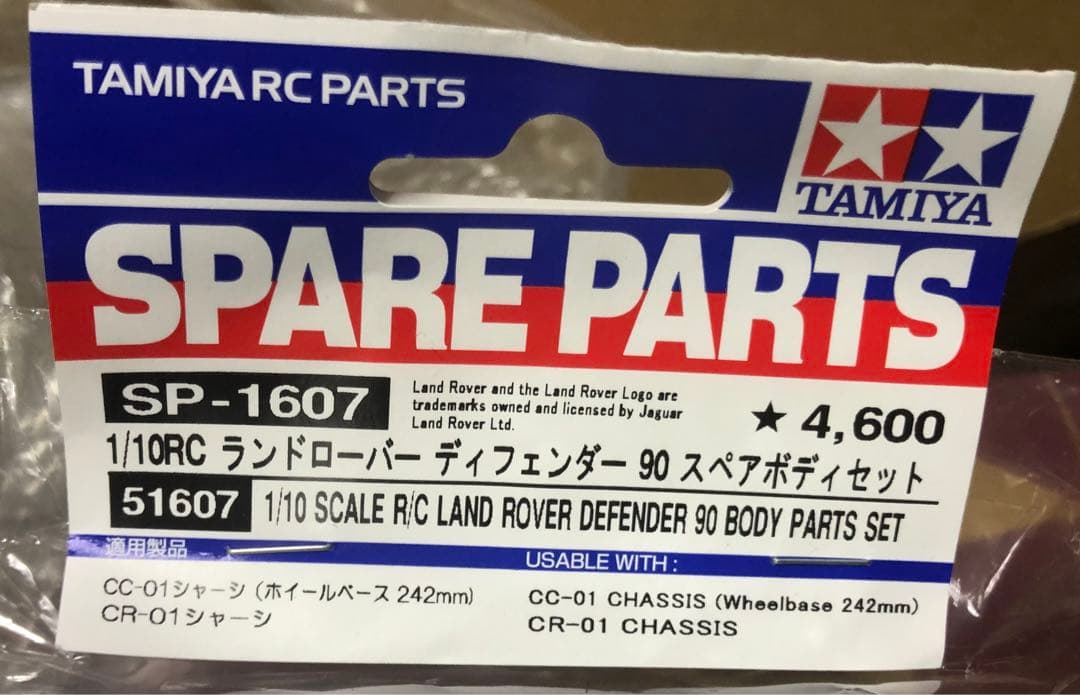 タミヤ　ランドローバーディフェンダー90