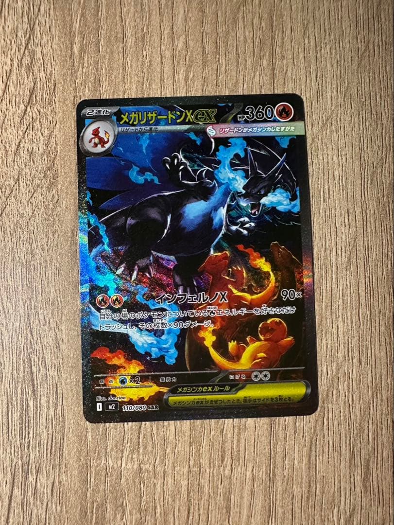ポケモンカード　インフェルノx メガリザードンx ex sar