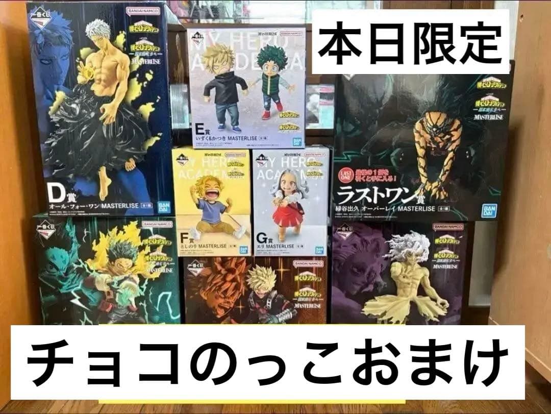 一番くじフィギュア　ヒロアカ　フルコンプ