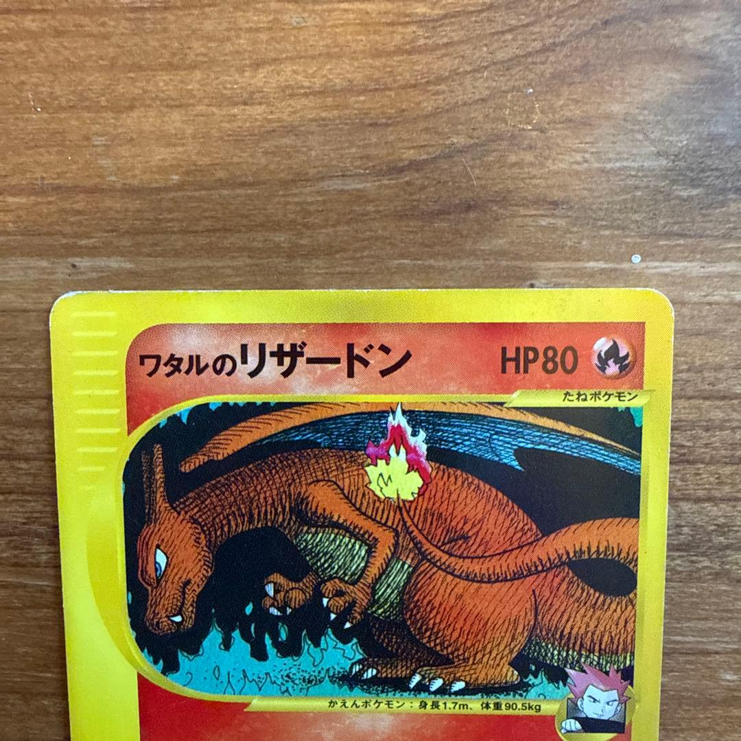 ポケモンカードe ワタルのリザードン 1ST EDITION