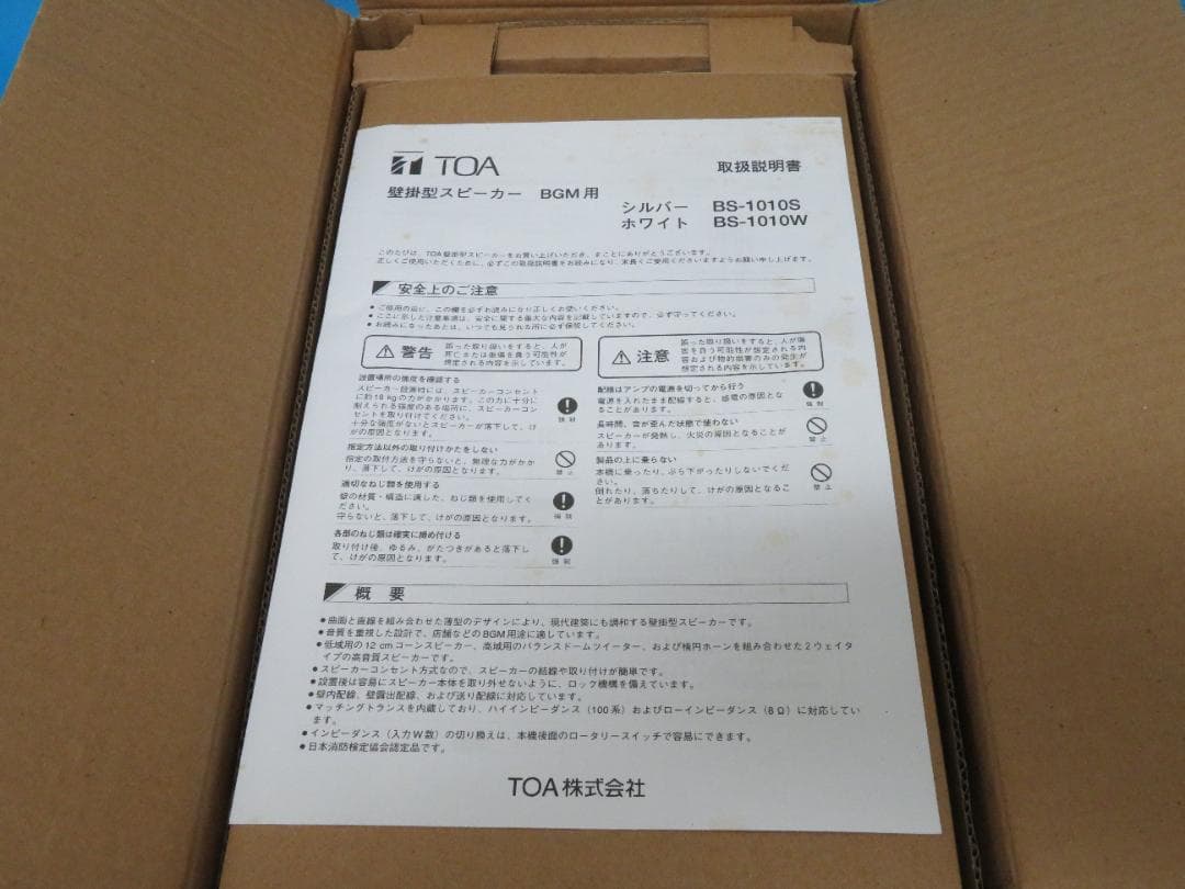 TOA BS-1010S スピーカー