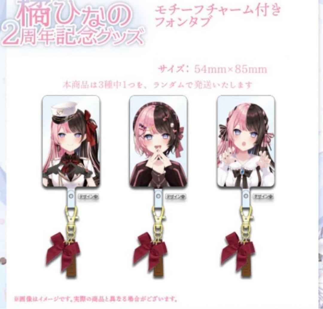 ぶいすぽ　橘ひなの　2周年グッズ　セット