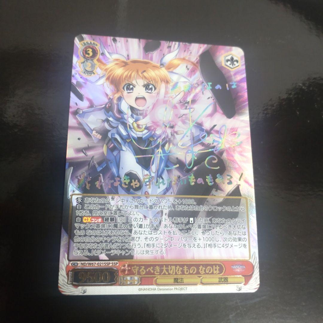 ヴァイスシュヴァルツ 魔法少女リリカルなのは 守るべき大切なもの なのは