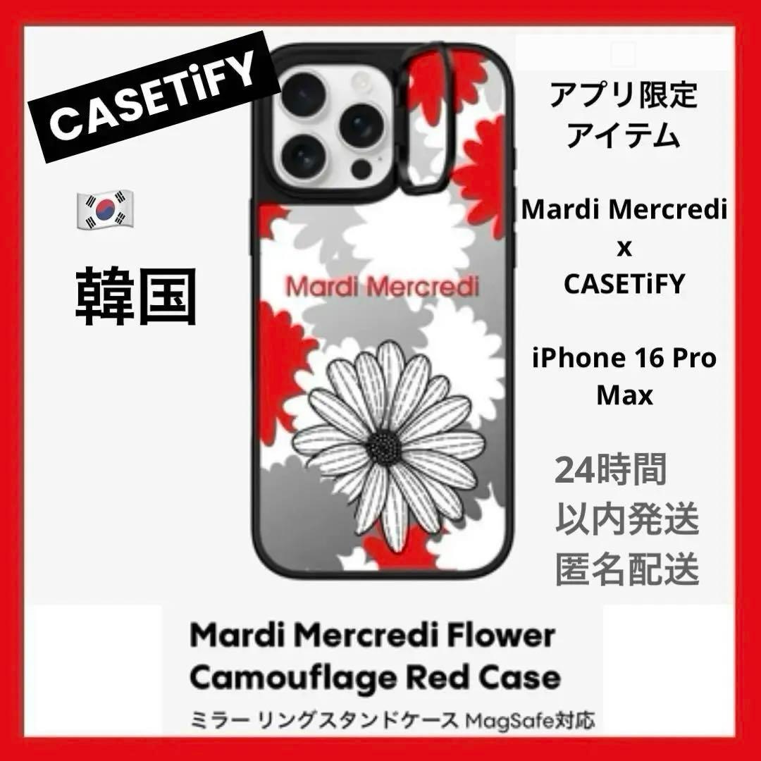 新発売　Mardi Mercredi x CASETiFY コラボ　スマホケース