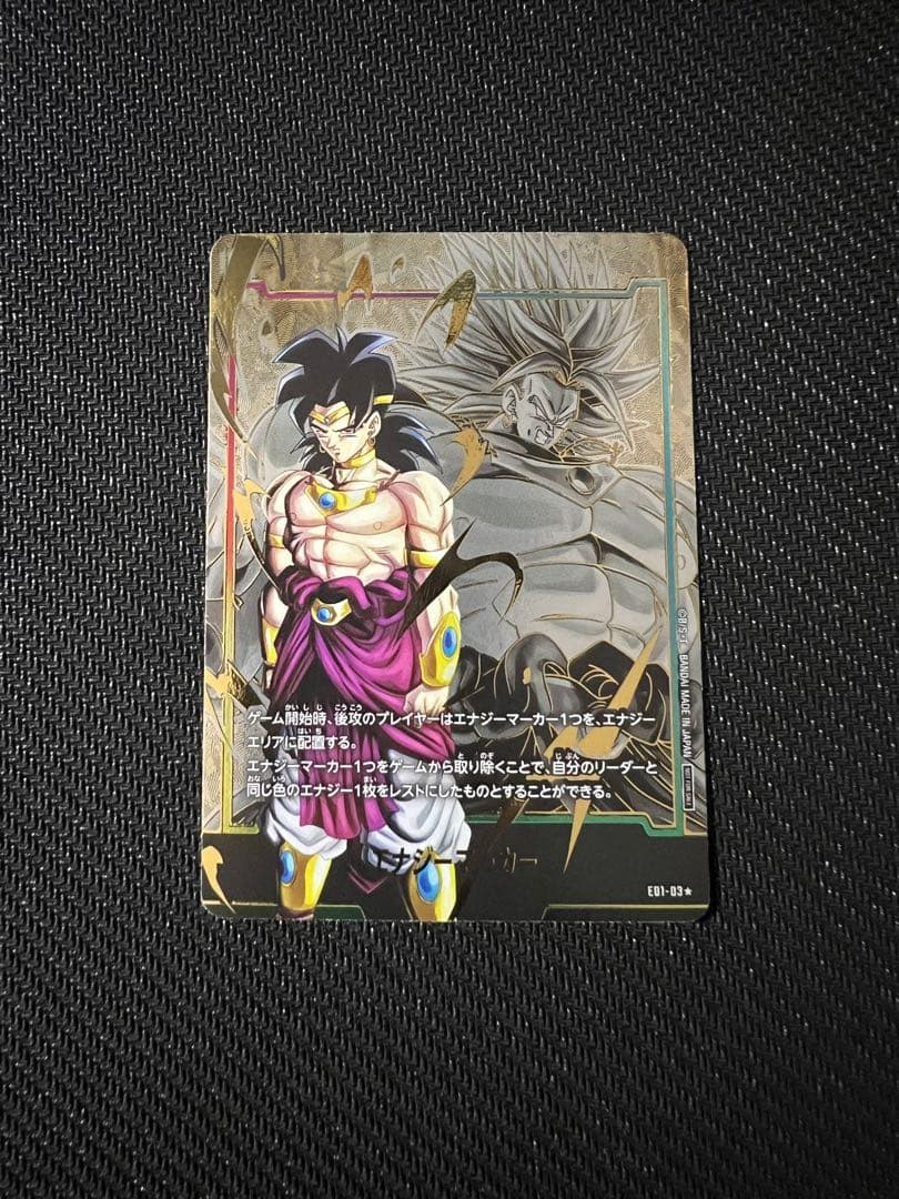 ブロリーエナジーマーカー　パラレル