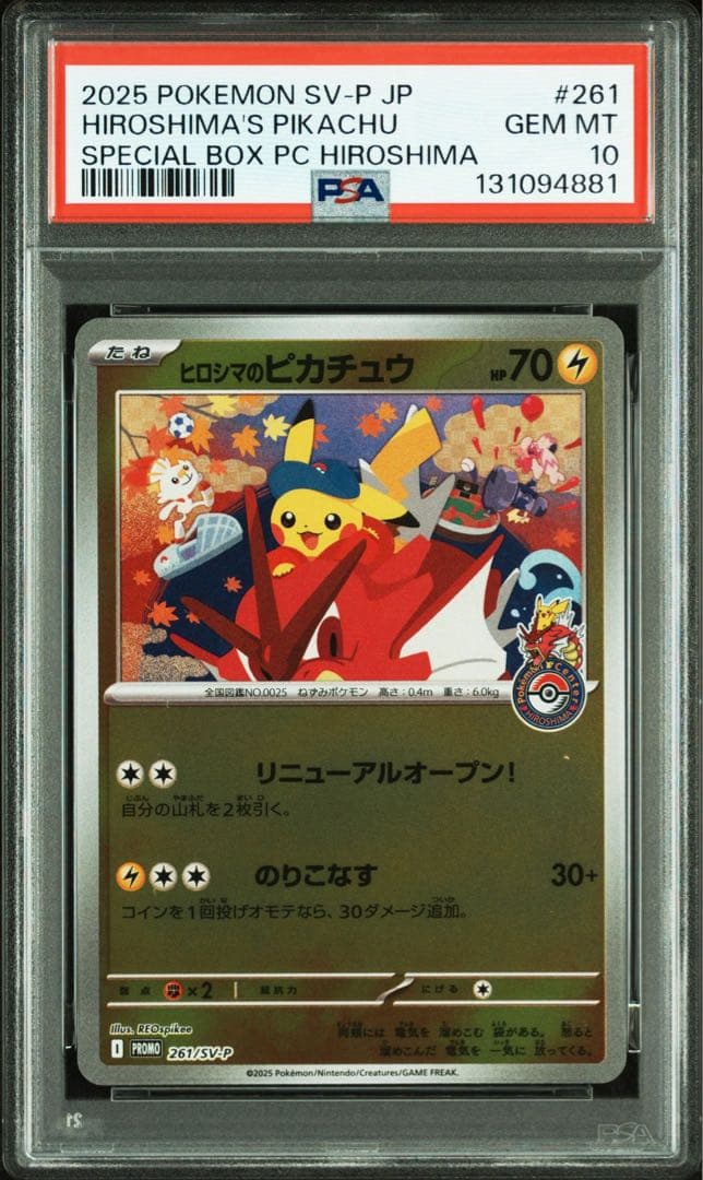 ヒロシマのピカチュウ　psa10