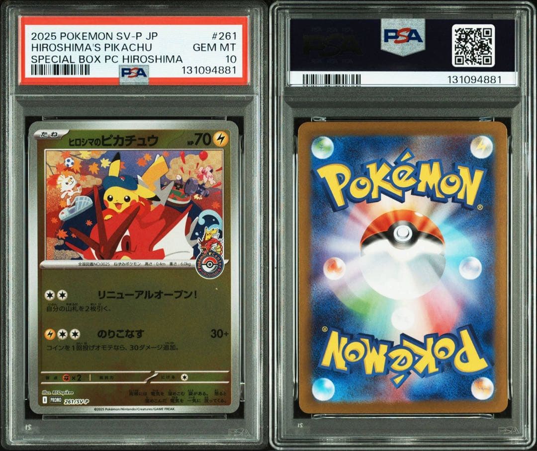 ヒロシマのピカチュウ　psa10