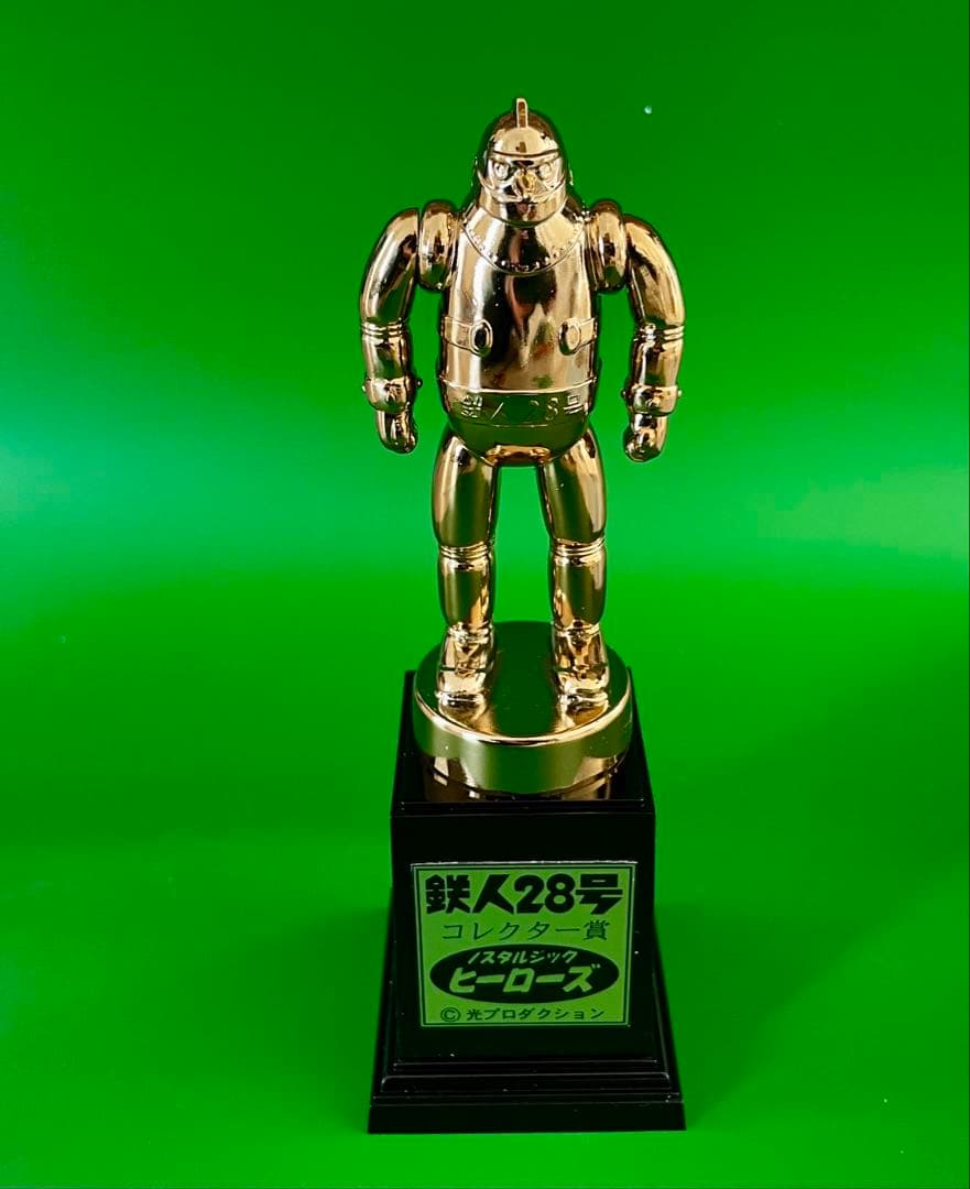 特価光文鉄人トロフィー コレクター賞 アンチモニー製 ノスタルジック・ヒーローズ