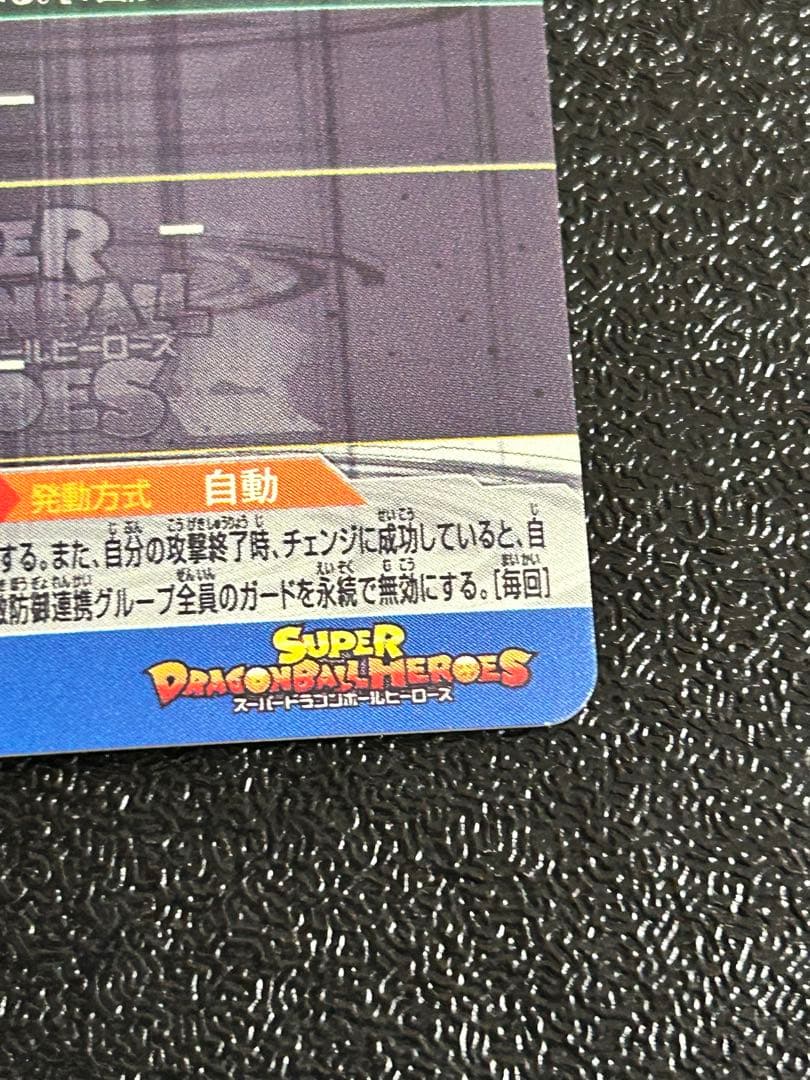 スーパードラゴンボールヒーローズBM11-SEC3孫悟空