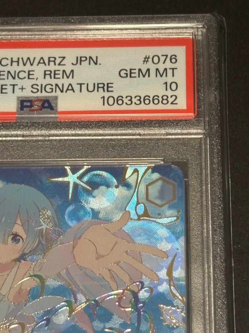 ヴァイスシュヴァルツ　PSA10 かけがえのない存在　レム　SECRET+