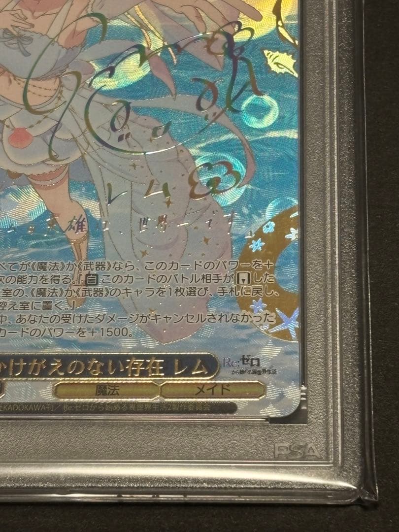 ヴァイスシュヴァルツ　PSA10 かけがえのない存在　レム　SECRET+