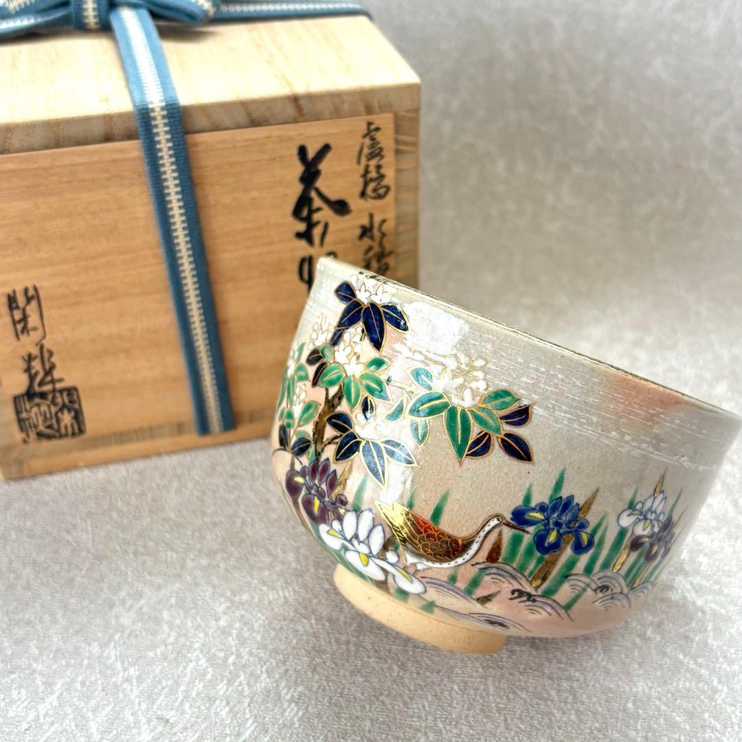 杣山焼 南口閑粋 「盧橘 水鶏」詠花鳥和歌 抹茶碗 茶碗 茶道具 (85Ad)