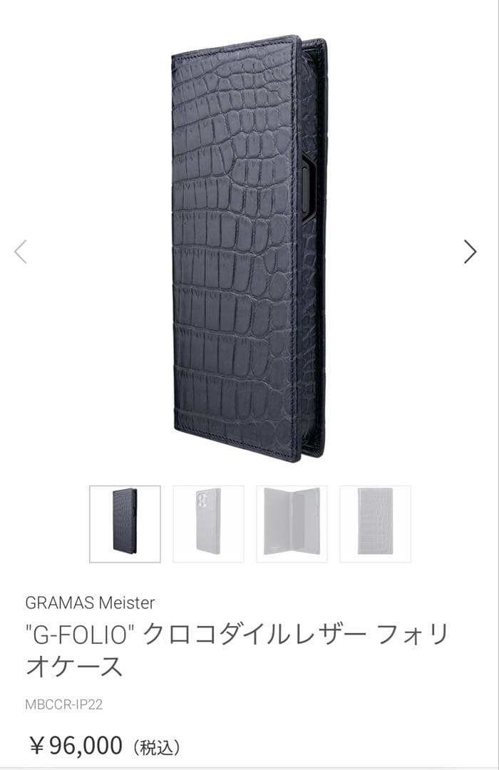 GRAMAS Meister G-FOLIO クロコダイルレザー ケース