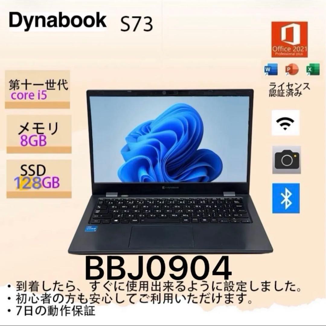 Core i5十一世代◆8GB◆128GB◆DynabookS73◆Office