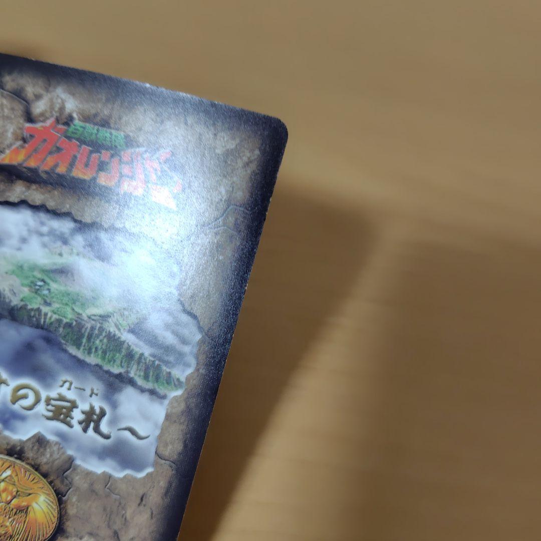 ガオの宝札　ガオレンジャー　　ガオゴッド